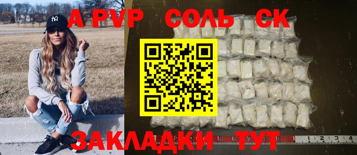A PVP  Вход с VPN  Петрозаводск  APVP Соль 