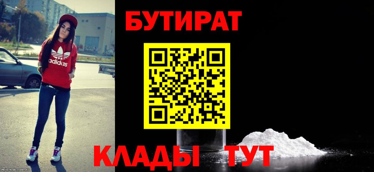Петрозаводск  Бутират 99%  Вход с VPN 