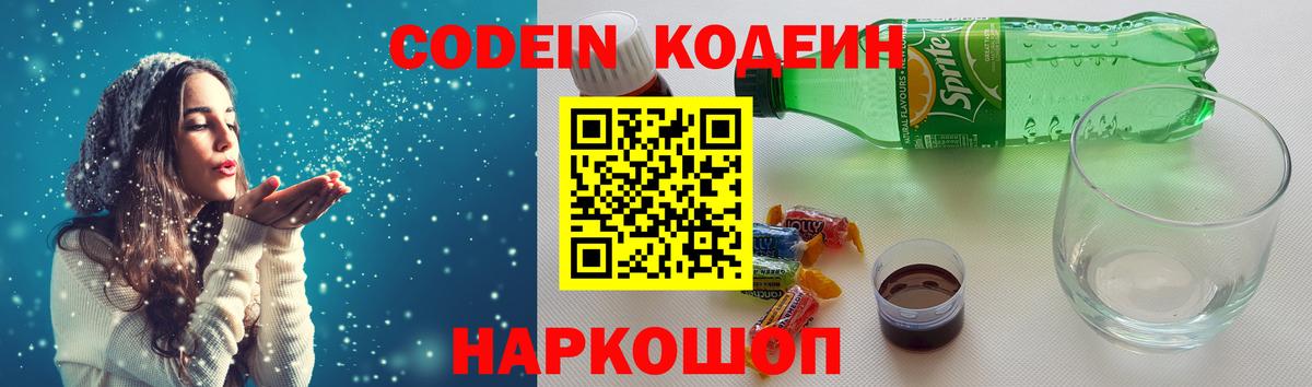 Кодеиновый сироп Lean Purple Drank  Кодеин Purple Drank  Вход с VPN  Петрозаводск 