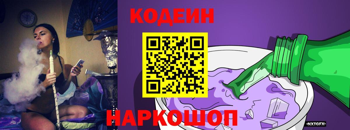 Codein Purple Drank Петрозаводск