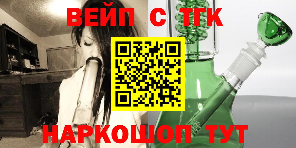 ТГК жижа  Вход с VPN  Петрозаводск  Дистиллят ТГК вейп с тгк 